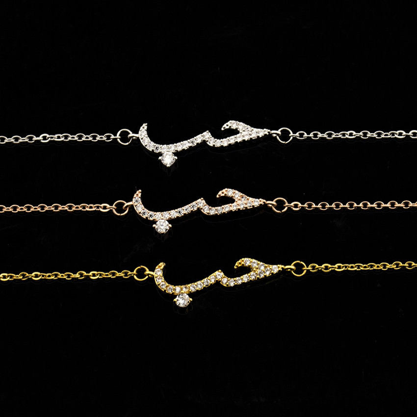 1620105786459 Religious Jewelry Rose Gold Arabic Declaration Of Love Bracelet